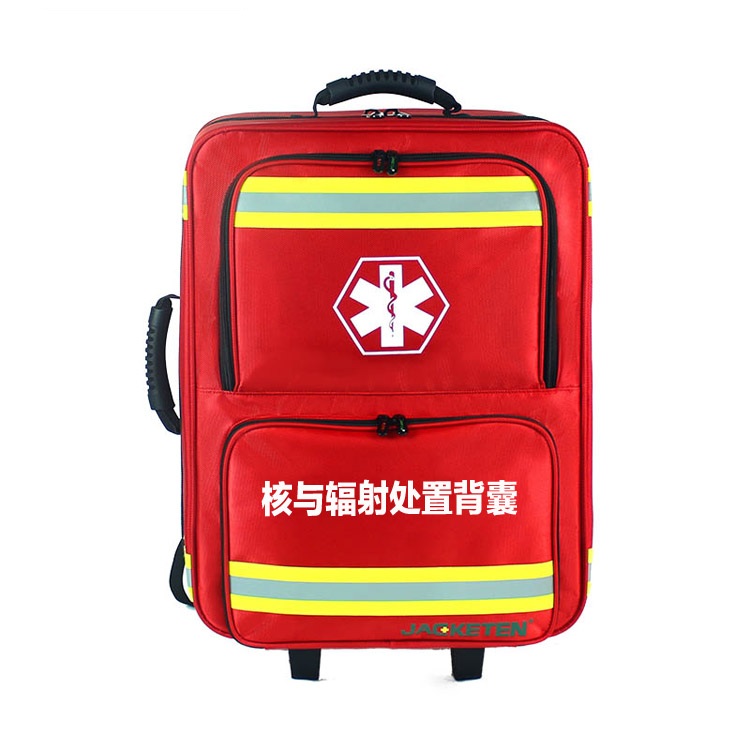 核与辐射处置背囊
